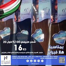 أسعار غير مسبوقة على الشعر المستعار بمناسبة شهر الأعياد اغتنموا الفرصة واستفيدوا من العروض والهدايا المجانية زوروا معارضنا الكويت السا Euphoria Kuwait