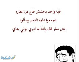 اجمل 49 نكت قصيرة في العالم اجمل 49 نكت قصيرة في العالم واحد محشش قطع لصاحبو راسو و قال:يا خرابي ده حيفوق و ميلاقيش راسو حيتجنن _____ واحد محشش شاف امه مولعة النار فيها قاللها والله منورة ياحجة _____ بخيل اتزوج بخيلة جابوا بنت. 100 Ù…Ù† Ø£Ø¬Ù…Ù„ Ù†ÙƒØª ØªØ­Ø´ÙŠØ´ Ø§Ù„Ù…Ø¶Ø­ÙƒØ© Ù…ÙˆÙ‚Ø¹ ÙÙƒØ±Ø©