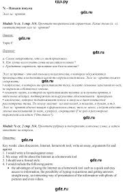 гдз по английскому 8 класс учебник ваулина с переводом Gdz Stranica 114 Anglijskij Yazyk 8 Klass Spotlight Vaulina Duli