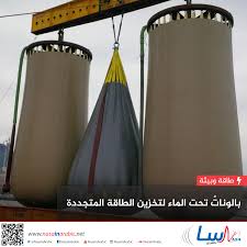 ناسا بالعربي بالونات تحت الماء لتخزين الطاقة المتجددة