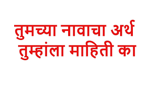 Stylish name maker & quote designs. à¤­ à¤°à¤¤ à¤¯ à¤® à¤² à¤š à¤¯ à¤¨ à¤µ à¤š à¤…à¤° à¤¥ à¤œ à¤£ à¤¨ à¤˜ à¤¯ à¤­à¤µ à¤· à¤¯ News In Marathi