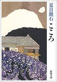 Kokoro (japanese Edition) by Natsume Souseki for sale online | eBay