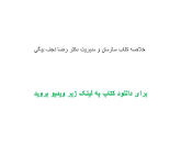 Image result for ‫دانلود خلاصه کتاب سازمان و مدیریت دکتر رضا نجف بیگی‬‎