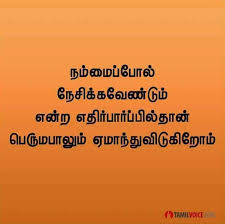 Life Kavithai Tamil Kavithaigal Broken Relationships Life Tamil Kavithaigal