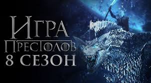 игра престолов смотреть онлайн бесплатно 1 сезон 8 серия Igra Prestolov 8 Sezon 7 Seriya Data Igra Prestolov Sezony Dzhon Snou