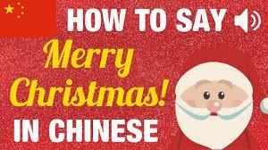 耶稣, pinyin spelling yē sū, pronounced yeh suu ), which is the transliterated name for jesus. How To Say Merry Christmas In Chinese Audio Pinyin Hanzi Youtube