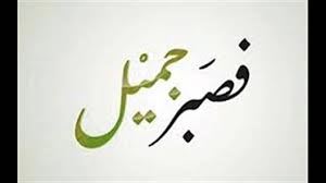 خطبة الصبر على المصائب أحمد حدادي Youtube