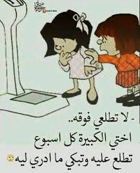 أخي فى الجنة سنلتقي بأذن الله واقبلك. ØªØ¹Ù„ÙŠÙ‚Ø§Øª Ù…Ø¶Ø­ÙƒØ© Ø¹Ù„Ù‰ Ø§Ù„Ø¨Ù†Ø§Øª Ø¨Ø§Ù„ØµÙˆØ±