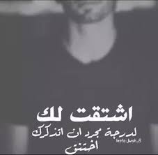 اشتقت إليك لدرجة الاختناق Movie Quotes Funny Words Quotes Cool Words