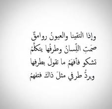 لغة العيون Words Quotes Magic Words Arabic Quotes