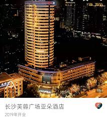 长沙芙蓉广场亚朵酒店代订长沙亚朵代订全网最低，全国亚朵代订，-Taobao Canada