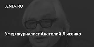 Анатолий лысенко — это без преувеличения легенда отечественного телевидения. O8k U5vslm0e0m