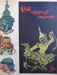 Image From Aungsoeillustrations Org Ancient Art Illustration Spring Racing