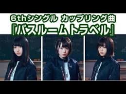 To view this video please enable javascript, and consider upgrading to a web browser that supports html5 video. æ¬…å‚46 é•·æ¿±ã­ã‚‹ å°¾é–¢æ¢¨é¦™ å°æ± ç¾Žæ³¢ã«ã‚ˆã‚‹ãƒ¦ãƒ‹ãƒƒãƒˆæ›²ã®æ„å¤–æ€§ ãƒã‚¹ãƒ«ãƒ¼ãƒ ãƒˆãƒ©ãƒ™ãƒ« Mvè§£èª¬ Youtube