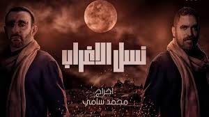 مسلسل نسل الاغراب الحلقة 17 لازورا