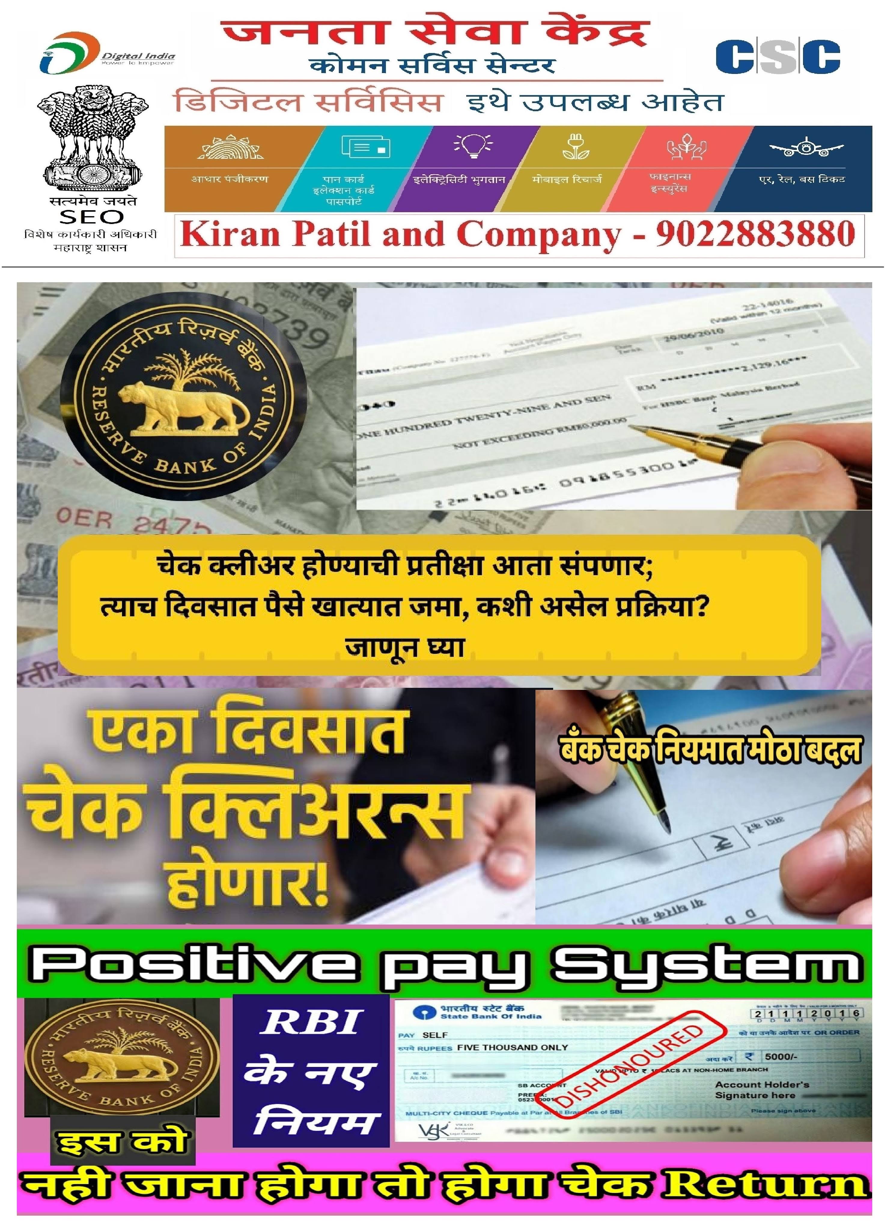 !! आरबीआई फास्ट चेक क्लियरन्स सिस्टिम !! product image