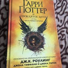 гарри поттер и проклятое дитя смотреть онлайн на русском Garri Potter I Proklyatoe Ditya Chitat
