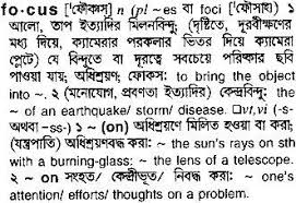 This page is about the various possible meanings of the acronym, abbreviation, shorthand or slang term: English To Bangla Meaning Of Focus Bdword Com