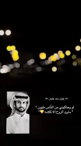 Pin By H 29 On سنابات Unique Love Quotes Arabic Love Quotes Arabic English Quotes