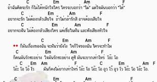 คอร ดเพลง เร องของช าน Kaykai Salaider เร องของช าน คอร ด ง ายๆ ในป 2020 อ ค เลเล เพลง เน อเพลง