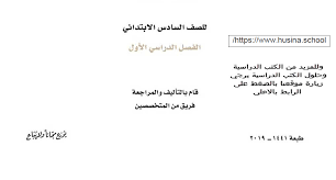 حل كتاب الحديث للصف السادس الفصل الدراسي الاول جميع الحلول لجميع الاسئلة In 2020 Math Math Equations Equation