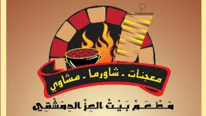 مطعم بيت العز الدمشقي Home Jubail Saudi Arabia Menu Prices Restaurant Reviews Facebook