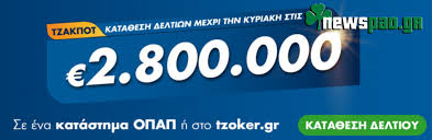 Το foufos.gr σας προσφέρει όλες τις κληρώσεις του τζόκερ για να αναζητήσετε την κλήρωση που σας ενδιαφέρει βάση ημερομηνίας ή κλήρωσης. Klhrwsh Tzoker Shmera 23 8 2020 2171 Apotelesmata Oi Tyxeroi Ari8moi