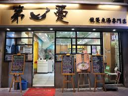 太子新開魚湯米線小店原條30斤新鮮龍躉煲魚湯 78龍王麵超足料 home decor home breakfast bar