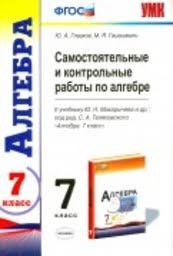 Решебник (гдз) по алгебре за 7 класс макарычев, миндюк, нешков. Gdz Po Algebre 7 Klass Makarychev Mindyuk Neshkov