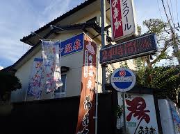 人吉温泉 相良路の湯 おおが - 人吉｜ニフティ温泉