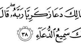 Surah ali imran (bahasa arab: Surat Al Imran Ayat 38 39 40 Cute766