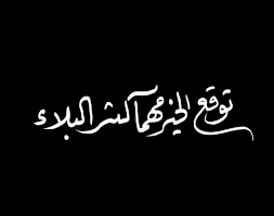مخطوطات رياكشن ملصقات انستا سناب ستوري اقتباس تابعوني خيل فرس قهوه برامج تبادل بنات عيون photography love quotes weather quotes cover photo quotes