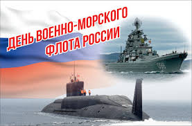 Поздравления и красивые стихи в день вмф. Den Voenno Morskogo Flota Rossii Otkrytka S Voennoj Podvodnoj Lodkoj I Voennym Stranica 1