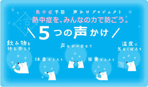 Jun 08, 2021 · とれたてのバズった話題をお届けする「トレバズ」のコーナー。 （大木優紀アナウンサー） 先週1週間、熱中症で運ばれた人が600人以上いました. ç†±ä¸­ç—‡äºˆé˜²å£°ã‹ã'ãƒ—ãƒ­ã‚¸ã‚§ã‚¯ãƒˆ ã²ã¨æ¶¼ã¿ã—ã¦ç†±ä¸­ç—‡ã‚'äºˆé˜²ã—ã‚ˆã†