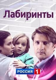 сериал между нами девочками 2 сезон смотреть онлайн бесплатно Labirinty 2018 Vse Serii Onlajn Serialy Filmy Kinoteatr