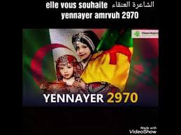 Assegas Ameggaz 2970 Yennayer Amrvuh Youtube Yennayer 2970 di canada association kabyle de repentigny. assegas ameggaz 2970 yennayer amrvuh