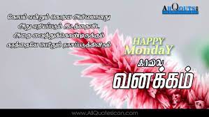 Tamil good morning messages happy morning images good from www.goodmorningquoteswishes.com. Happy Monday Images Tamil Good Morning Quotes Hd Wallpapers 1400x788 Download Hd Wallpaper Wallpapertip