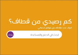قطاف Stc تعرفوا على جميع تفاصيل هذه الخدمة المدونة Extrastoresoffers
