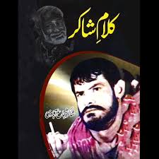کلام شاکر