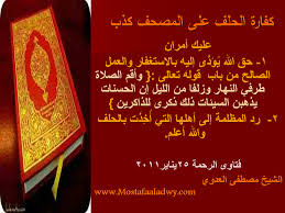 Check spelling or type a new query. ÙƒÙØ§Ø±Ø© Ø§Ù„Ø­Ù„Ù Ø¹Ù„Ù‰ Ø§Ù„Ù…ØµØ­Ù ÙƒØ°Ø¨ Ø§Ù„Ù…ÙˆÙ‚Ø¹ Ø§Ù„Ø±Ø³Ù…ÙŠ Ù„ÙØ¶ÙŠÙ„Ø© Ø§Ù„Ø´ÙŠØ® Ù…ØµØ·ÙÙ‰ Ø§Ù„Ø¹Ø¯ÙˆÙŠ