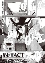 IN FACT [さんじゅうろう] (コミックゼロス 92) [中国翻訳] [DL版] Hentai Comic Full Page Color