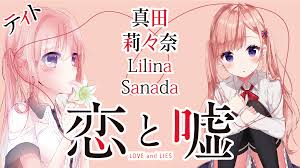 Koi To Uso Lilina Sanada Image Id 155132 Image Abyss Lies are forbidden and love is doubly forbidden. image abyss alpha coders