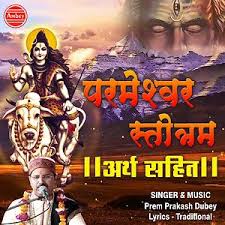Parmeshwar Stotram Arth Sahit Songs Download Parmeshwar Stotram Arth Sahit Songs Mp3 Free Online Movie Songs Hungama Get the list of arth movie song available.