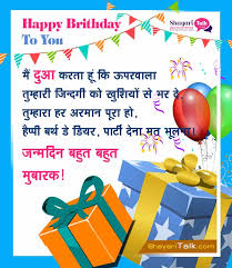 Happy birthday hindi song aap khud se bana sakte hai ya fir aap iss website se download kar sakte hai, jispar lagbhag sabhi name se birthday. Heart Touching Birthday Wishes For Best Friend In Hindi à¤¹ à¤¦ à¤¶ à¤­à¤• à¤®à¤¨ à¤