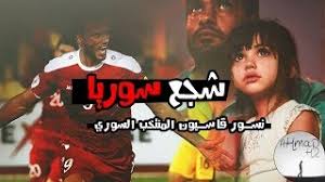 الامارات | كشف مدير المنتخب السوري، وأسطورة نسور قاسيون في ثمانيات القرن الماضي، عبد القادر كردغلي، عن اقتراب حل مشكلة مهاجم الوحدة الإماراتي عمر خريبين، والعودة إلى الانضمام لصفوف منتخب سورية، الذي يستعد يونيو. Youtube Video Statistics For Ø¯Ø¹Ù… Ø§Ù„Ù…Ù†ØªØ®Ø¨ Ø´Ø¬Ø¹ Ø³ÙˆØ±ÙŠØ§ Ø§Ù„Ù…Ù†ØªØ®Ø¨ Ø§Ù„Ø³ÙˆØ±ÙŠ Ù†Ø³ÙˆØ± Ù‚Ø§Ø³ÙŠÙˆÙ† Syrian Team Syria Noxinfluencer