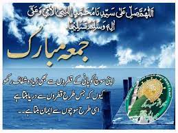 3rd Jumma Tul Mubarik Hd Wallpapers 2021 Bise World Pakistani Education Entertainment Jumma Mubarak Images Jumma Mubarak Juma Mubarak Images