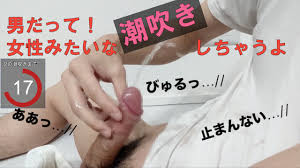 連続潮吹き】男だって女性みたいな潮吹きします。止まらないビクビク - Pornhub.com