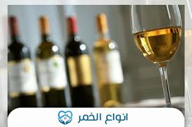 نقدّم إليكم أبسط الطرق والوصفات لصنع النبيذ والفودكا والبيرة بسهولة في منزلكم. Ø£Ø´Ù‡Ø± 10 Ù…Ù† Ø£Ù†ÙˆØ§Ø¹ Ø§Ù„Ø®Ù…Ø± ÙˆØ­Ù‚ÙŠÙ‚Ø© ÙˆØ¬ÙˆØ¯ Ø§Ù„Ø®Ù…ÙˆØ± Ø§Ù„Ø­Ù„Ø§Ù„ Ù…Ø³ØªØ´ÙÙ‰ Ø§Ù„ØªØ¹Ø§ÙÙŠ