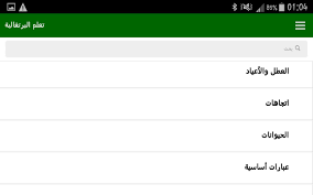 تعلم اللغة البرتغالية For Android Apk Download