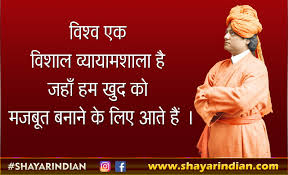 His is a voice from the statures which are ever. Swami Vivekananda Suvichar In Hindi National Youth Day 2021